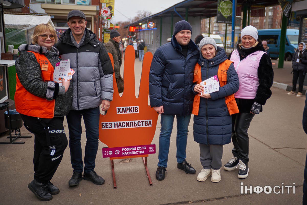 Харків долучився до Міжнародної акції «16 днів проти насильства»