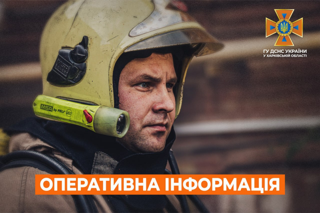 Пожежі на Харківщині: оперативна інформація від ДСНС на 10 листопада