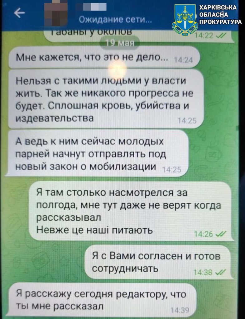 Знайомство з росіянкою в Телеграм довело мешканця Харківщини до тюрми