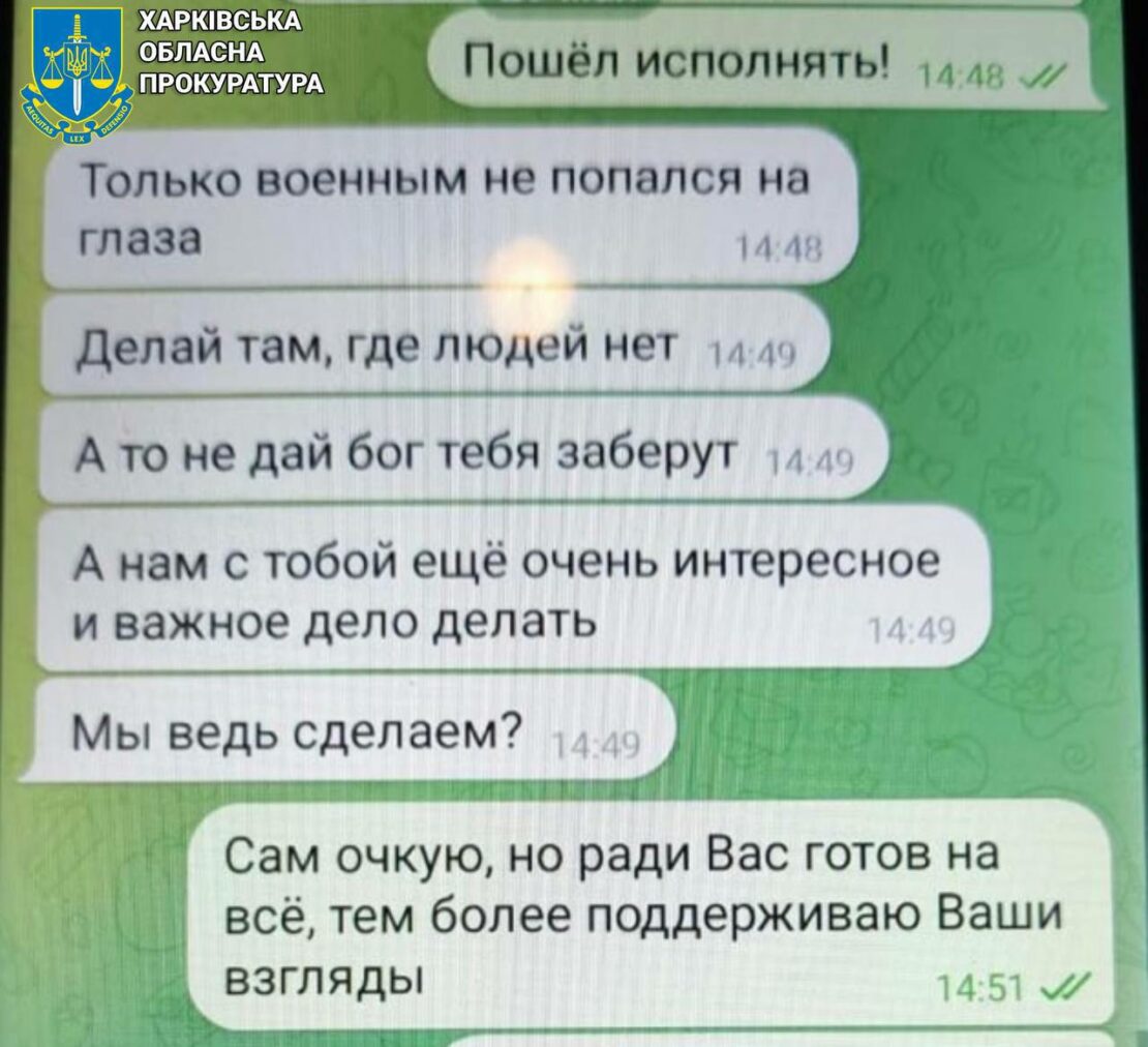 Знайомство з росіянкою в Телеграм довело мешканця Харківщини до тюрми