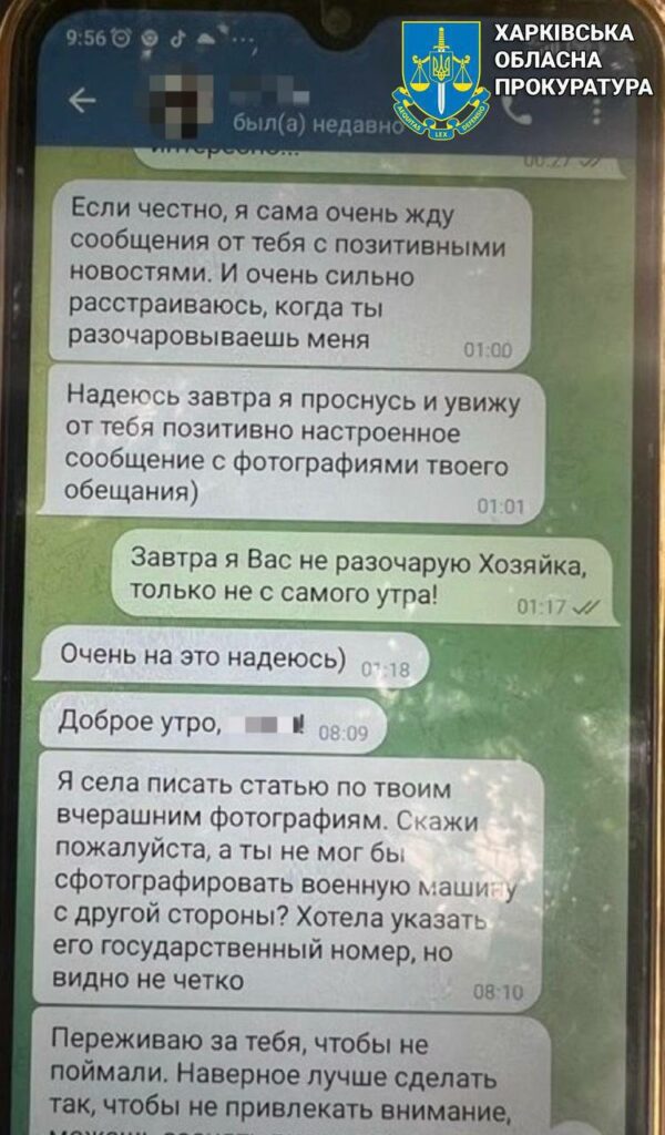 Знайомство з росіянкою в Телеграм довело мешканця Харківщини до тюрми