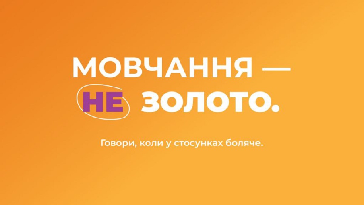 Стартувала Всеукраїнська акція «16 днів проти насильства»