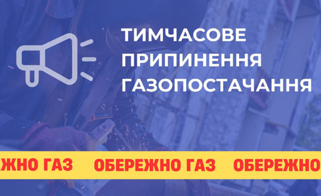 У двох районах Харкова відключать газ 20 грудня: адреси