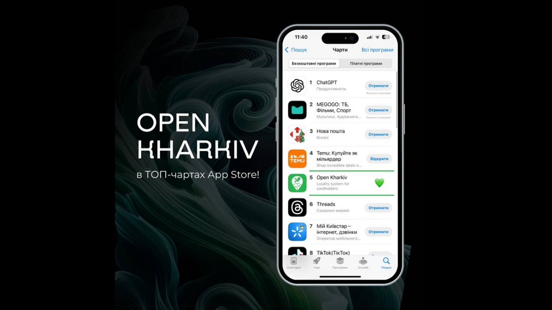 Open Kharkiv — в ТОП-чартах App Store