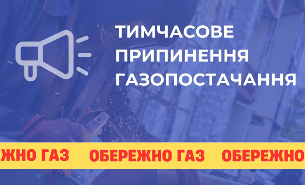 У Слобідському районі Харкова відключать газ 30 грудня 2024