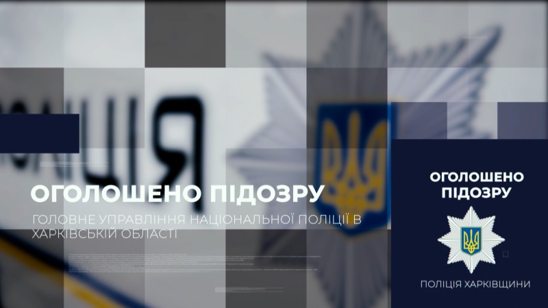 У Харкові чоловік придбав підроблені документи для ухилення від служби