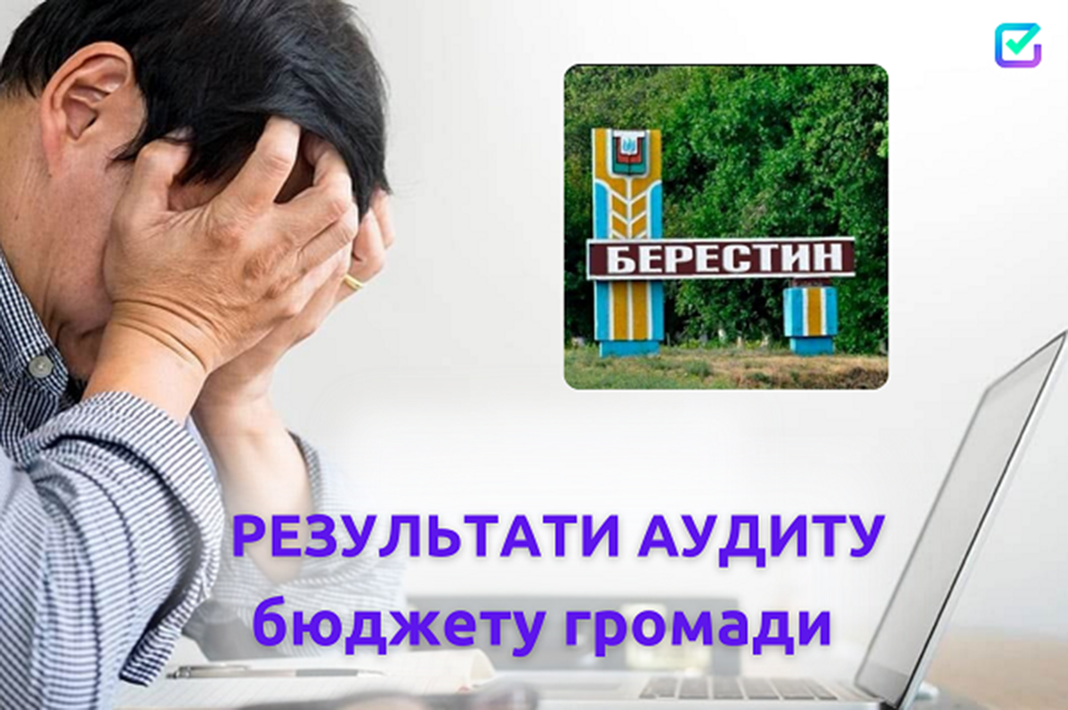 У громаді на Харківщині викрили фінансові порушення на 127 млн грн