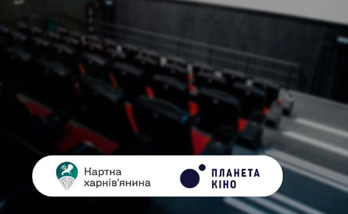 Новини Харкова: «Open Kharkiv» розігрує квитки у кіно