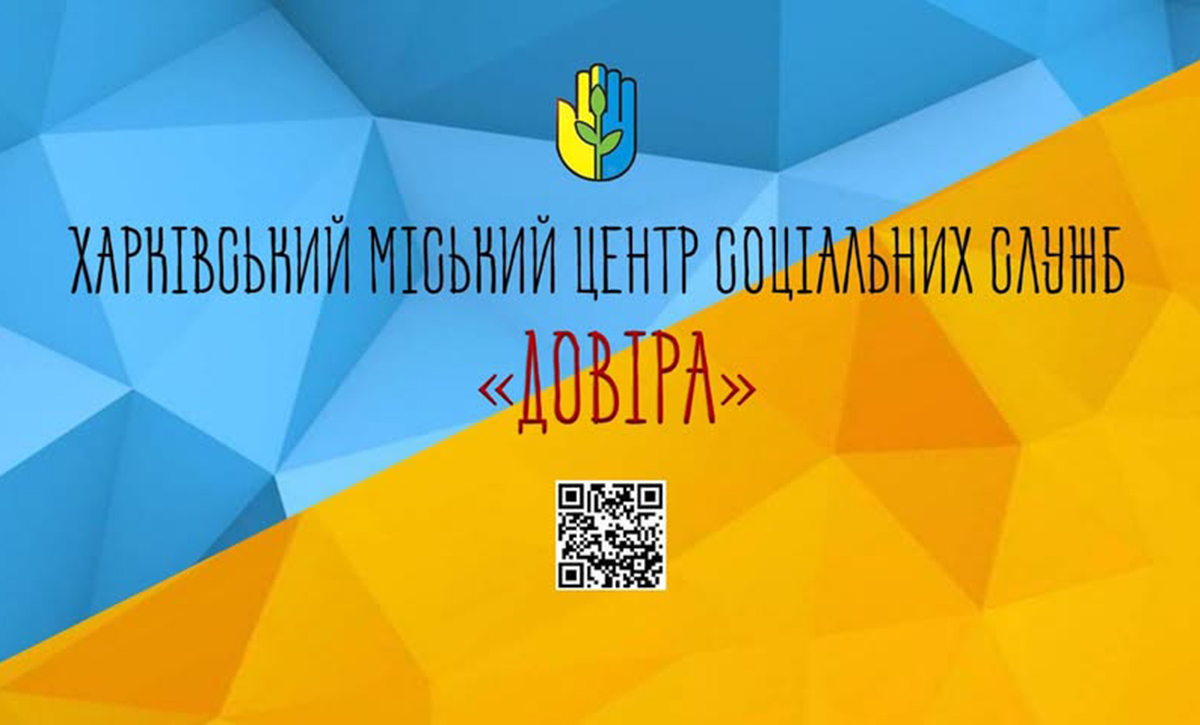 Телефон довіри у Харкові: допомога та консультації