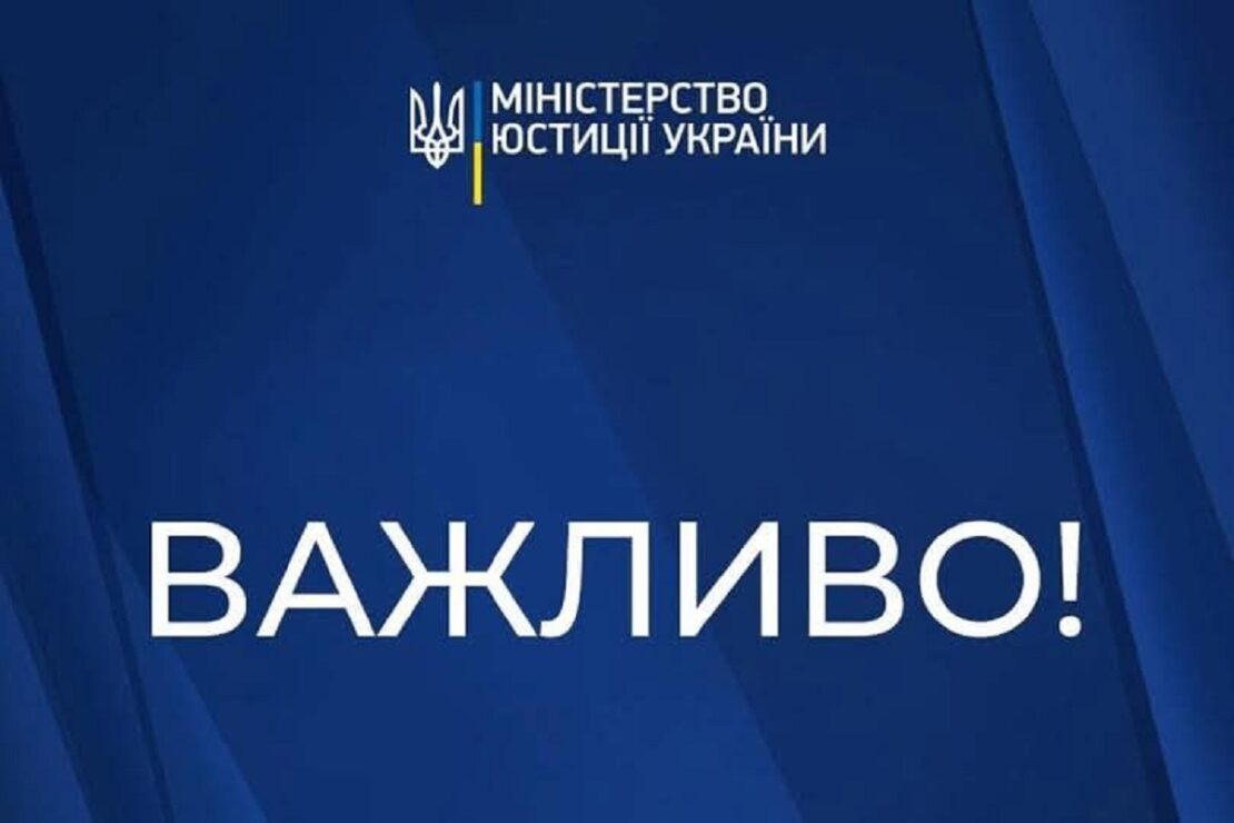 Реєстри для ринку нерухомості розблоковано — Мін’юст