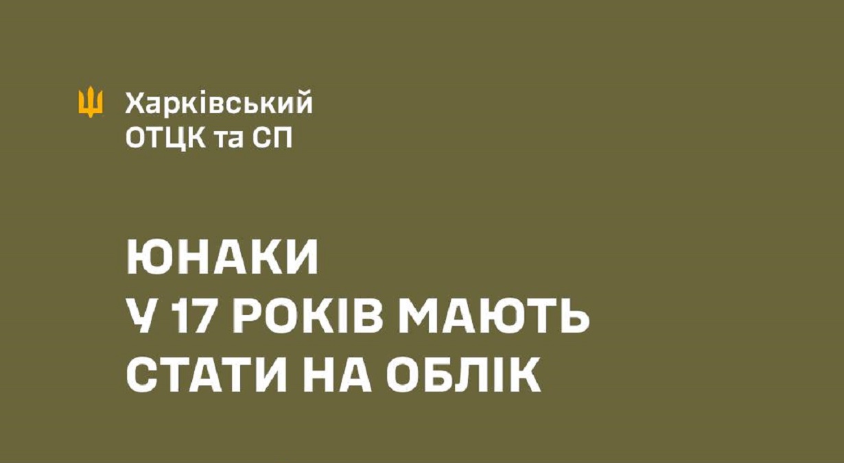 17-річні хлопці мають стати на військовий облік: як це зробити