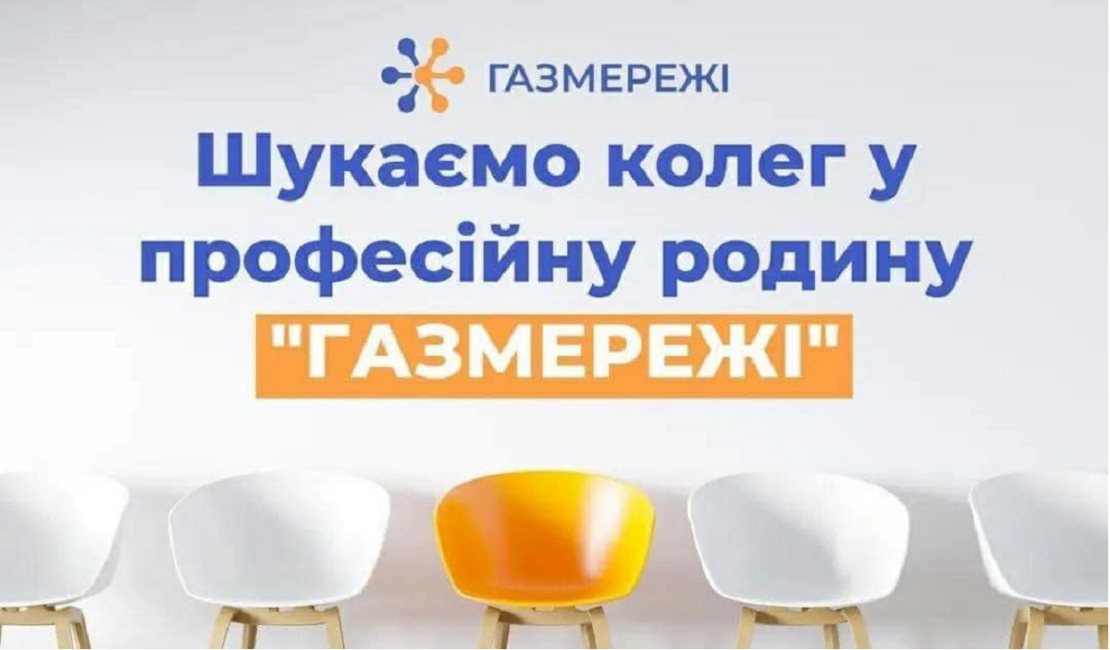 Харківська філія «Газмережі» шукає охоронника