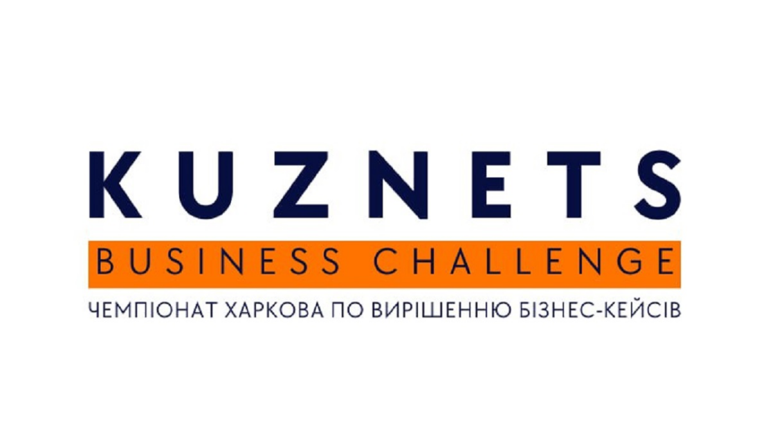 Студентський чемпіонат KUZNETS Business Challenge