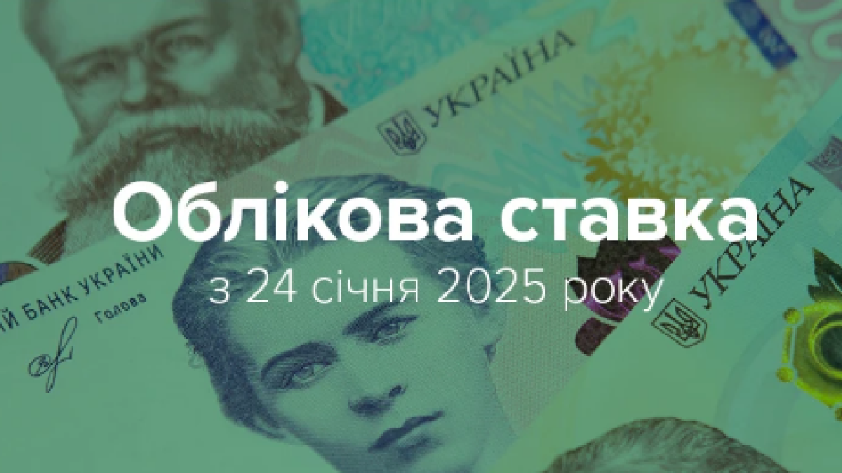 Нацбанк підвищив облікову ставку до 14,5%