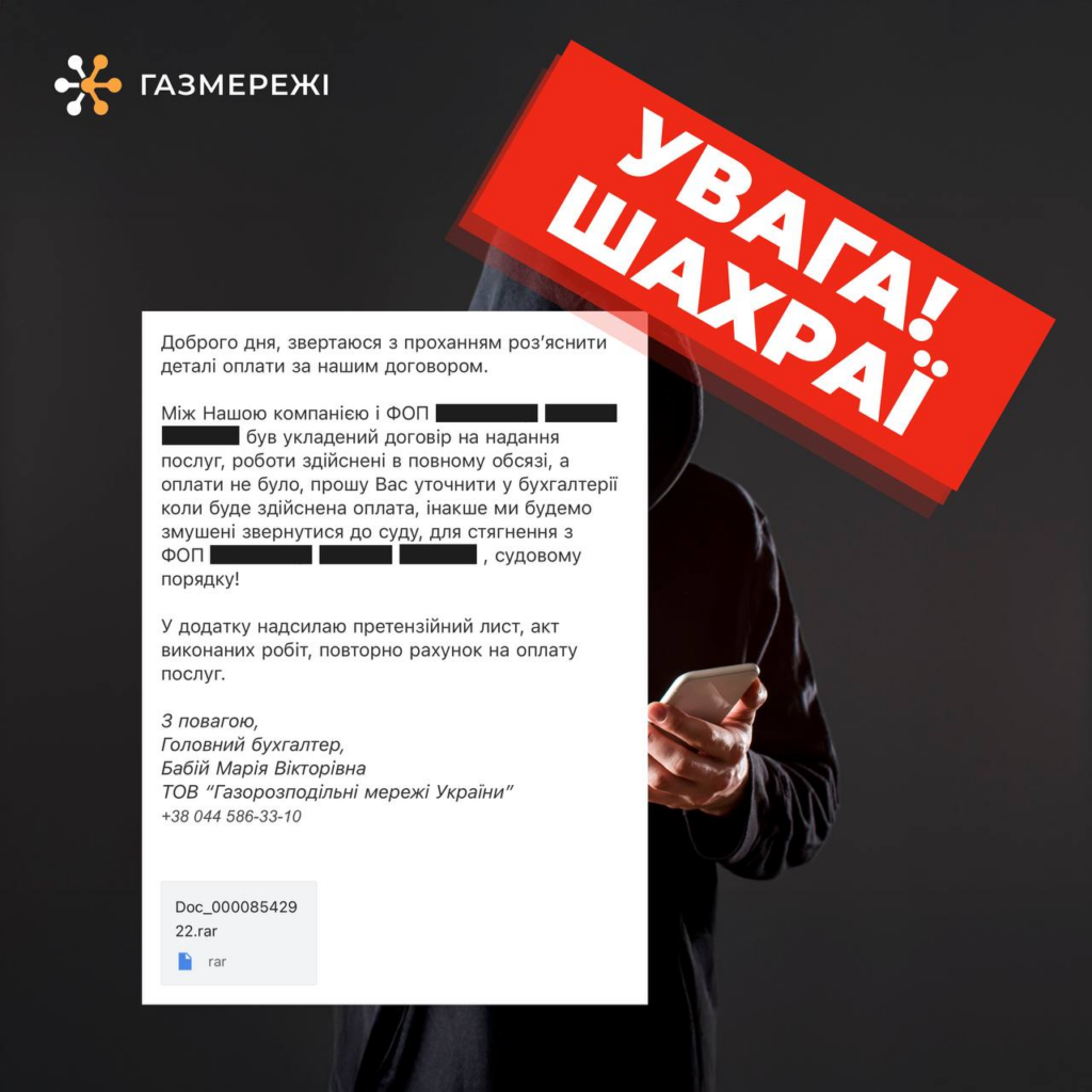 «Газмережі» попереджають харків'ян про шахрайські листи з фейковими вимогами