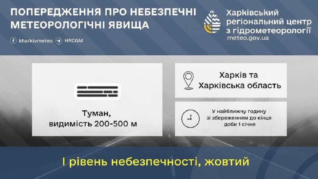 У Харкові та області туман: синоптики оголосили І рівень небезпечності