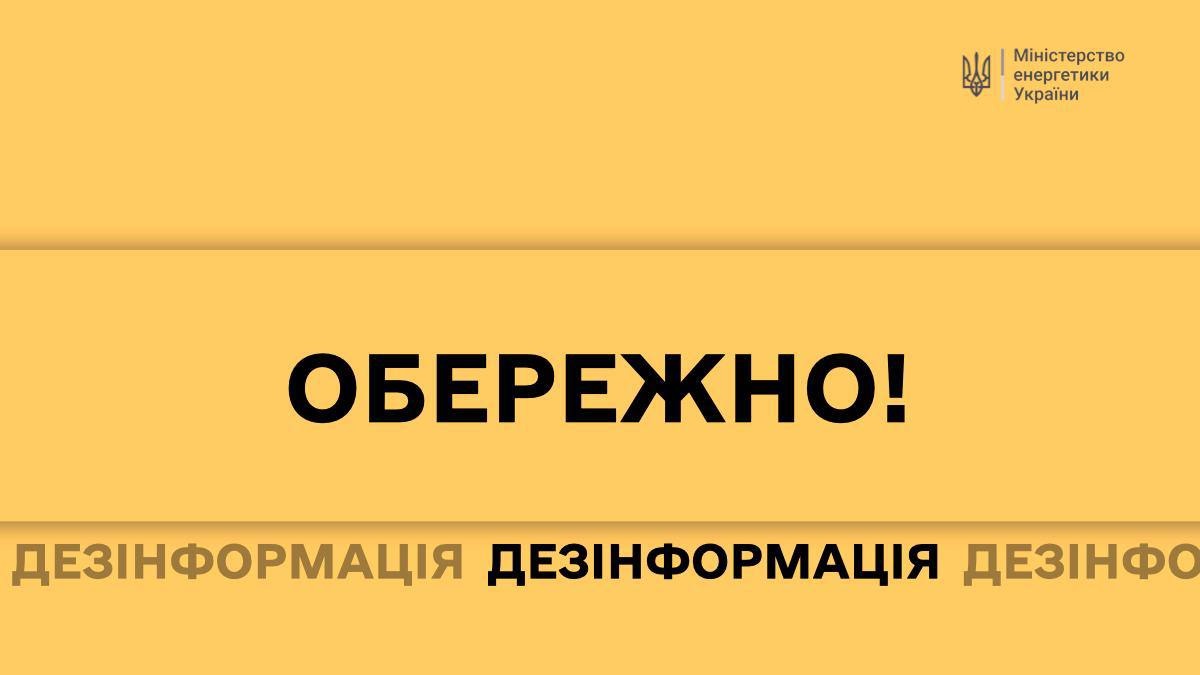 Підвищення тарифів на світло - фейк: Міненерго