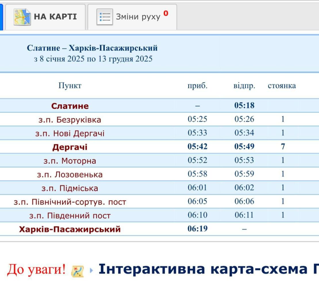 Електричку Слатине-Харків повернули на маршрут: розклад 