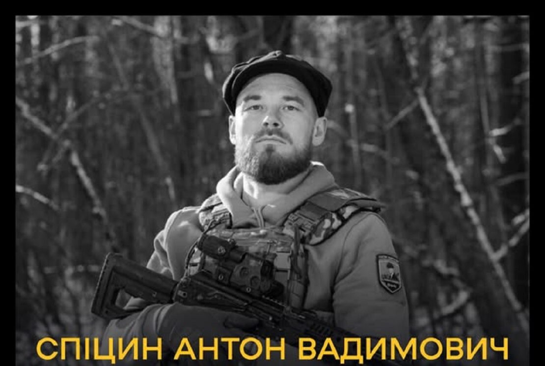 Помер співзасновник підрозділу «Гострі картузи» Антон Спіцин