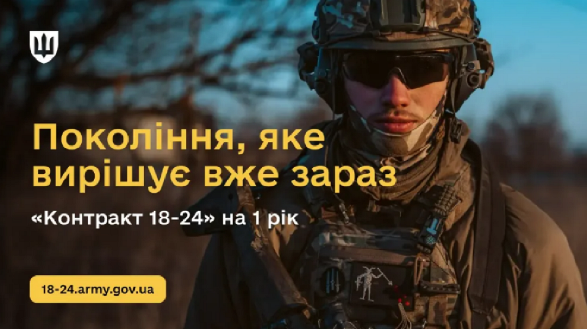 Понад 10 тисяч 18-24-річних добровольців за тиждень - ЗСУ