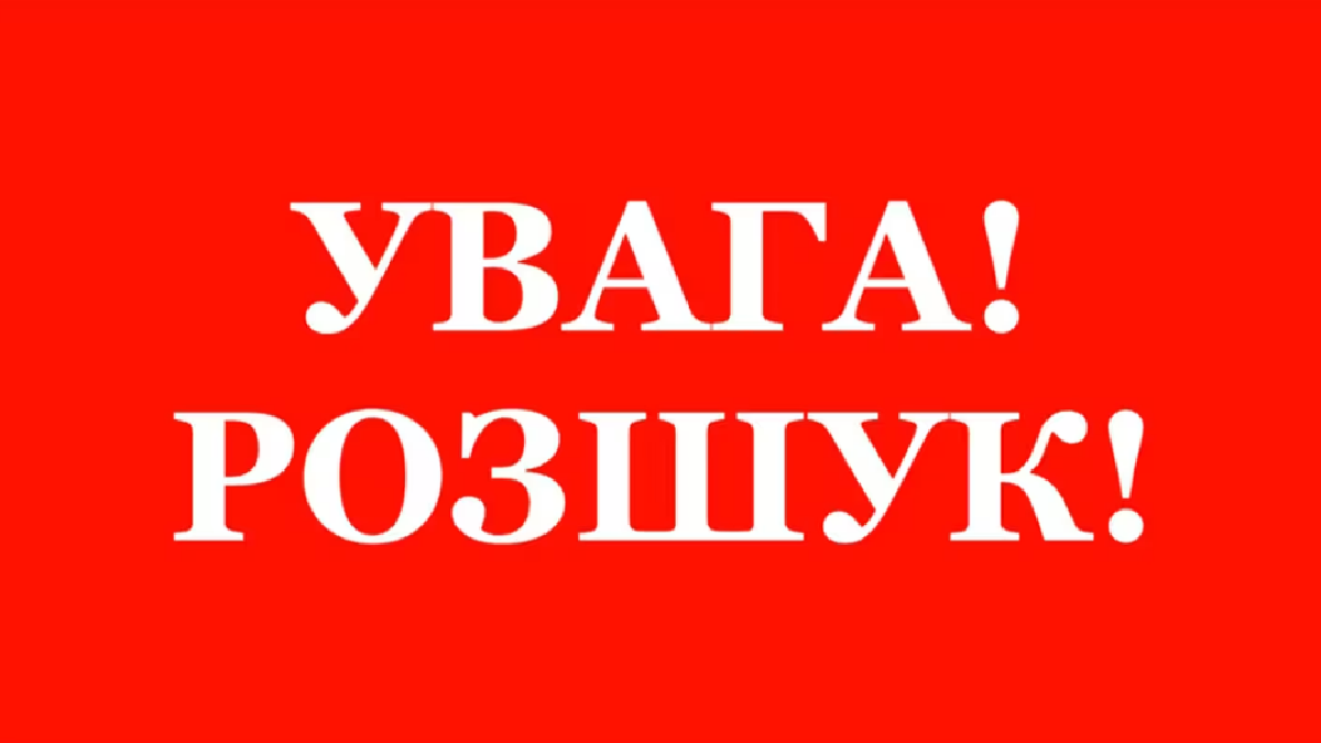 Нацполіція оголосила у розшук безвісти зниклих військових