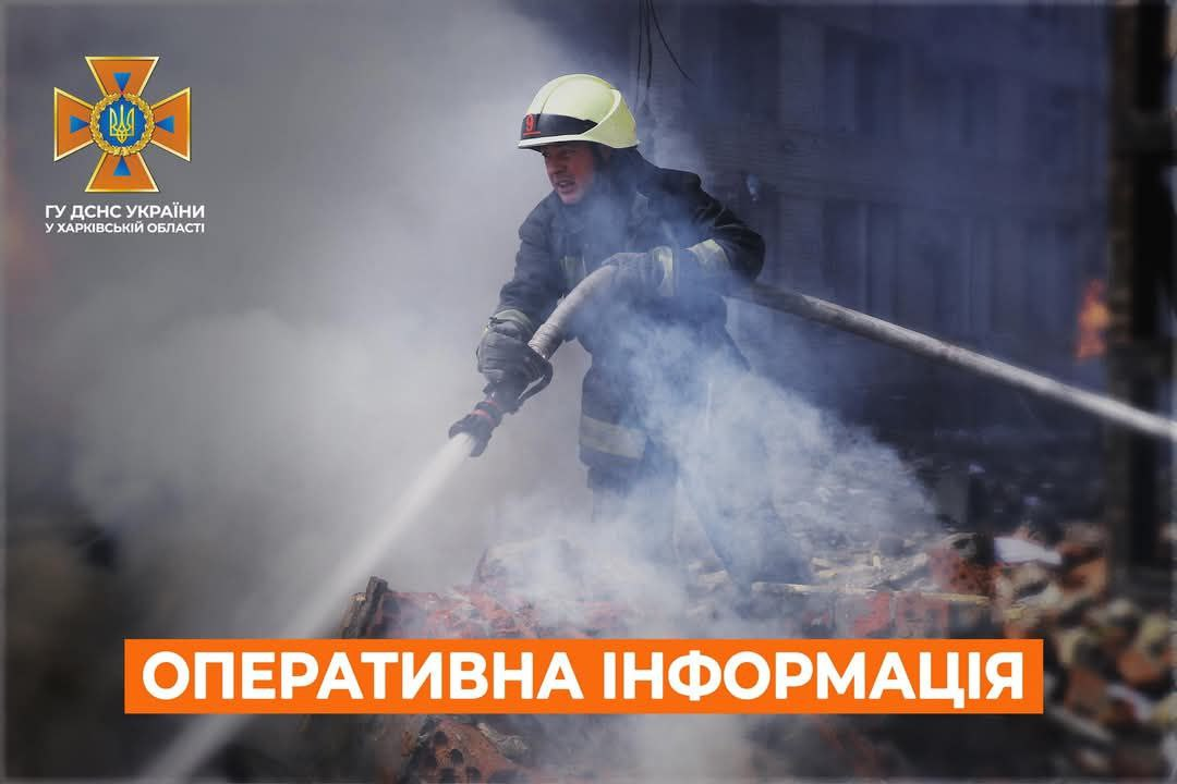 Пожежі на Харківщині: оперативна інформація на 8 лютого