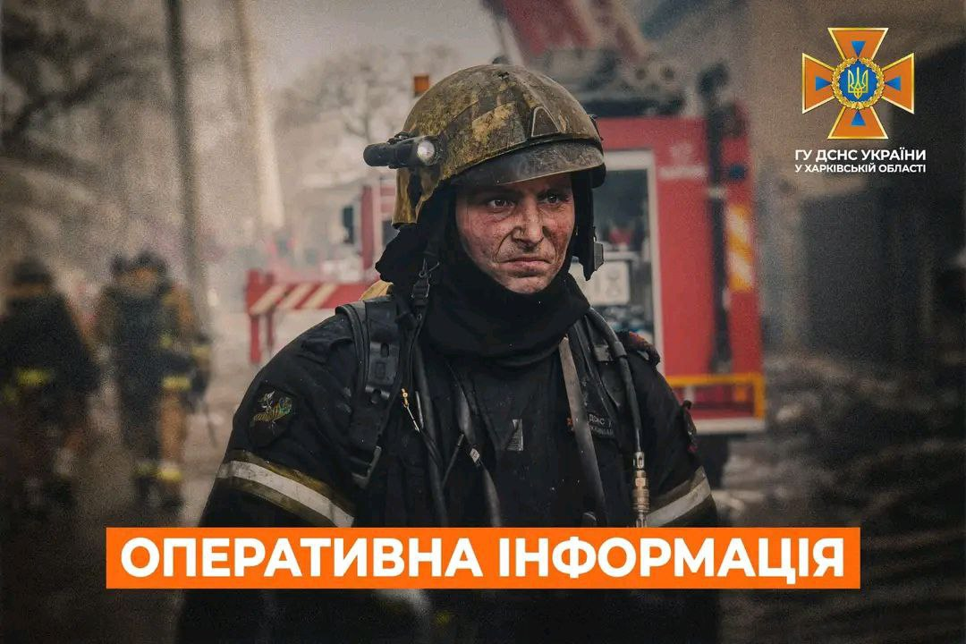 Пожежі на Харківщині: оперативна інформація на 9 лютого