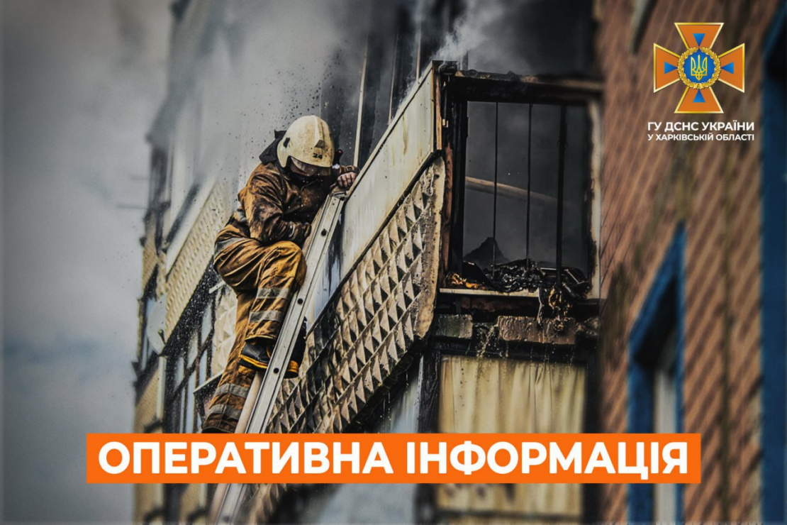 Пожежі на Харківщині: оперативна інформація на 22 лютого