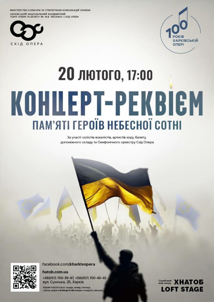 Харків’ян запрошують вшанувати пам'ять Героїв Небесної Сотні