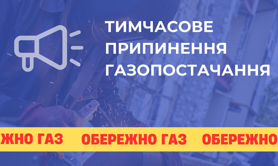 У Шевченківському районі Харкова відключать газ 12 березня