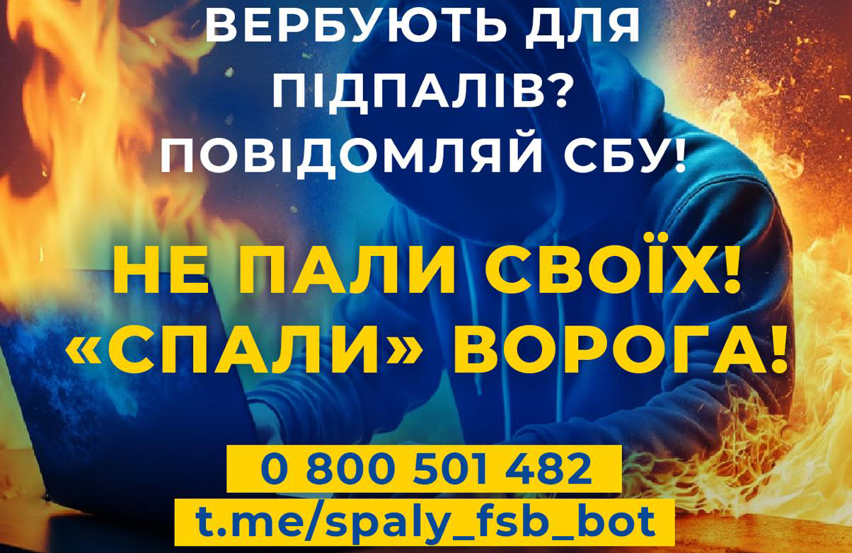 СБУ попереджає батьків про вербування дітей для терактів