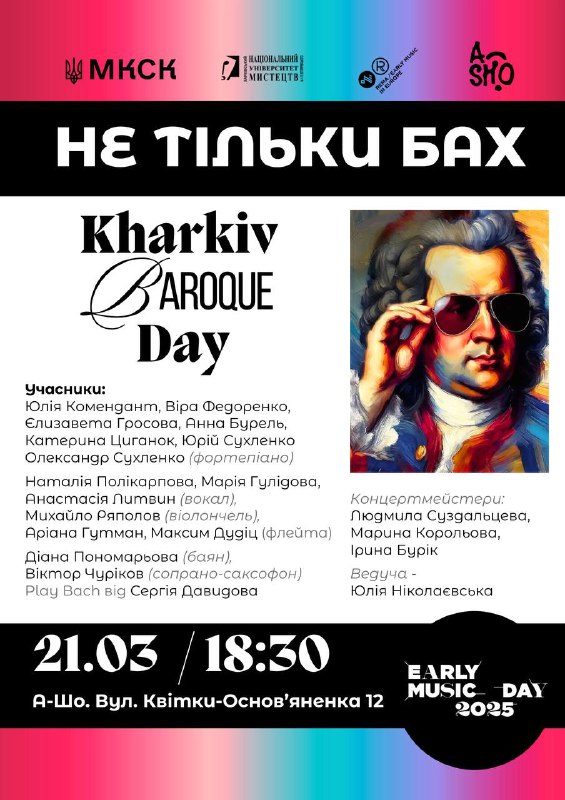 Мистецький Харків доєднається до Європейського Early Music Day-2025