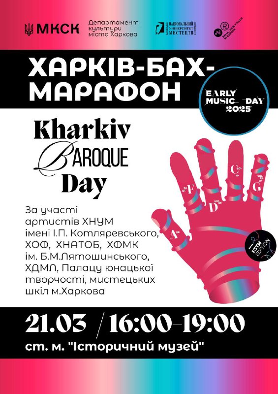 Мистецький Харків доєднається до Європейського Early Music Day-2025