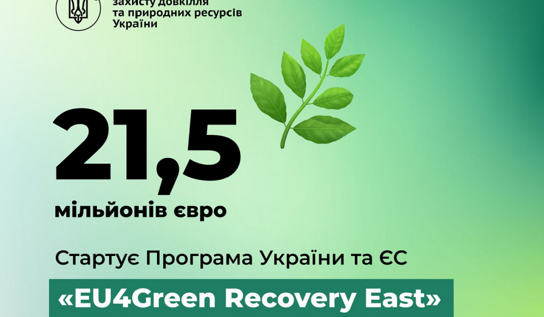 Україна та ЄС розпочинають новий проєкт — EU4Green Recovery East