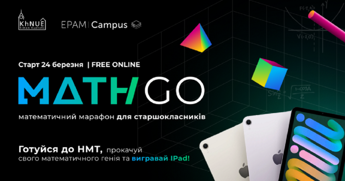 ХНЕУ оголошує математичний марафон для старшокласників