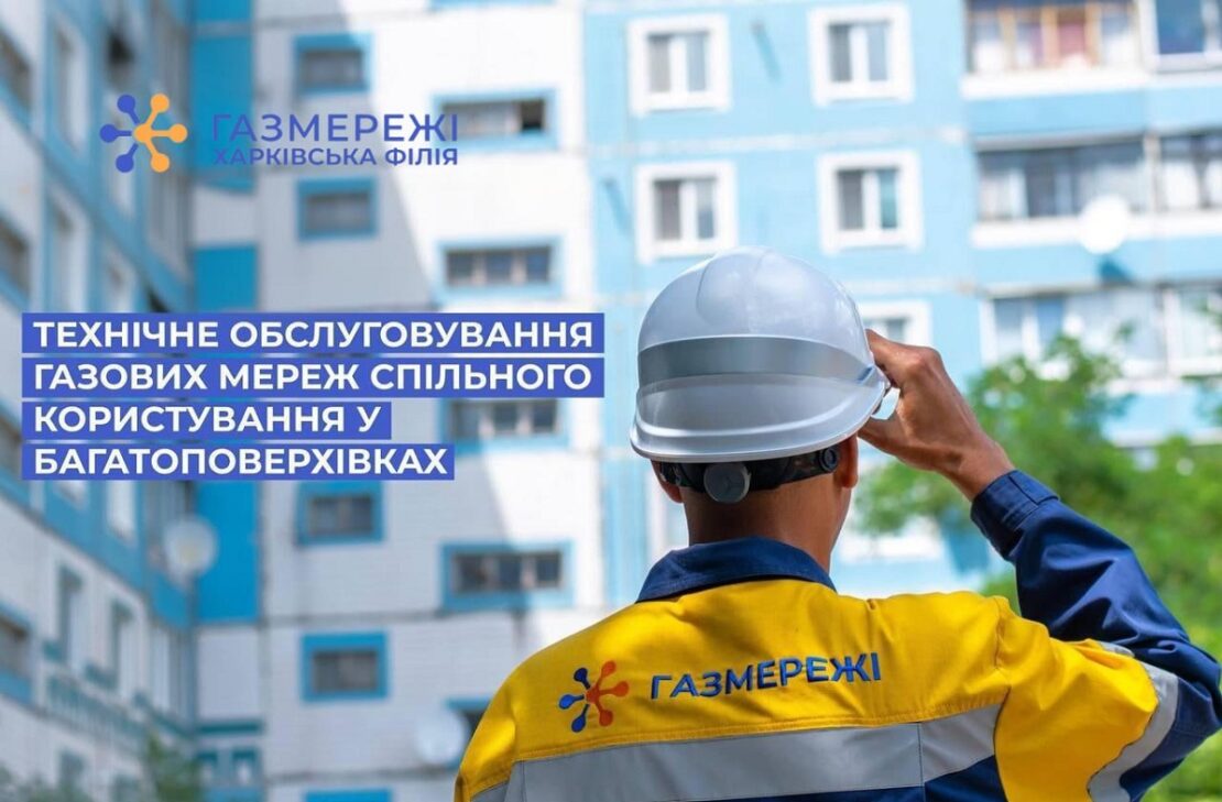 У березні газовики перевірять стан мереж у 41 багатоповерхівці на Харківщині