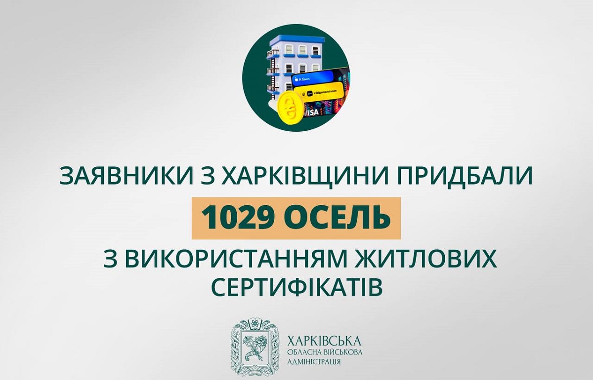 єВідновлення: 1029 квартир та будинків у жителів Харківщини