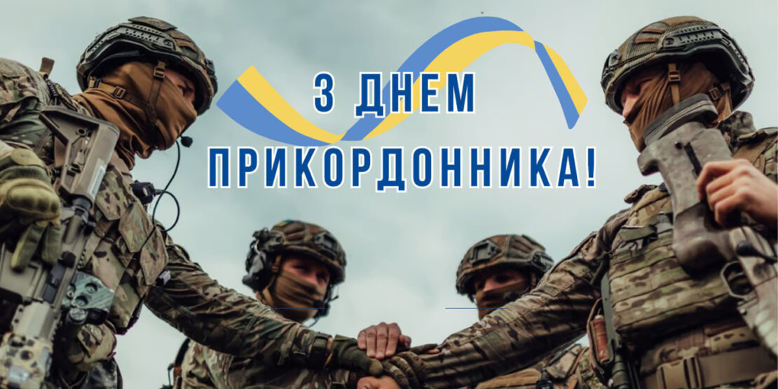 Мер Харкова привітав прикордонників з професійним святом
