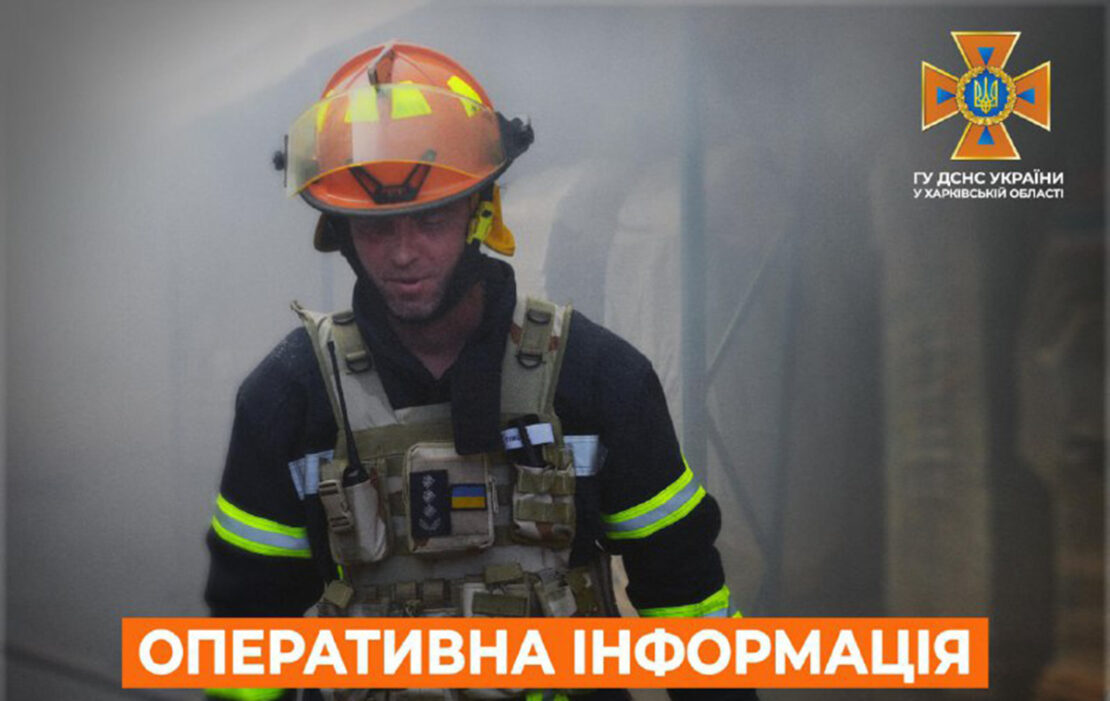 Пожежі на Харківщині: дані від ДСНС на 1 квітня 2025 року