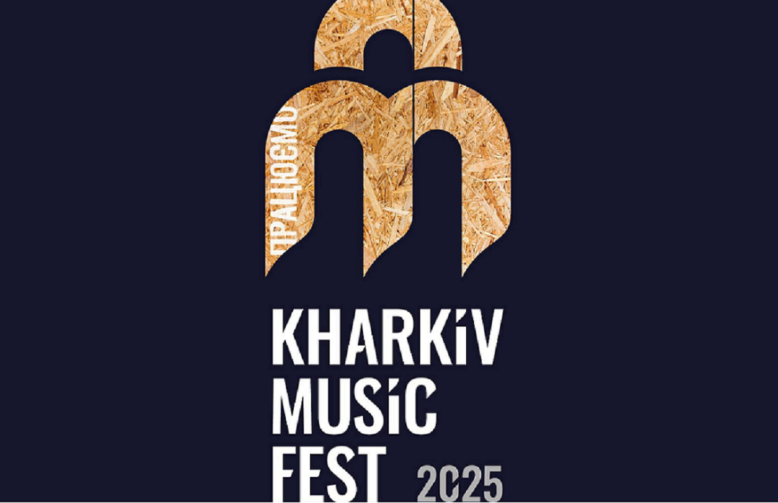 У Харкові пройде фестиваль KharkivMusicFest-2025