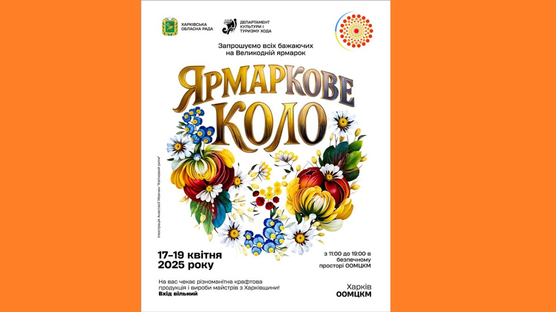 Великодній ярмарок «Ярмаркове коло» у Харкові