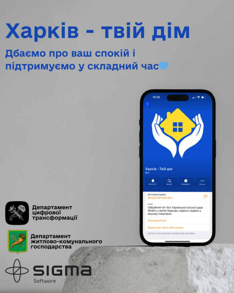 Харків’яни можуть перевірити статус заяви на компенсацію за житло через чат-бот
