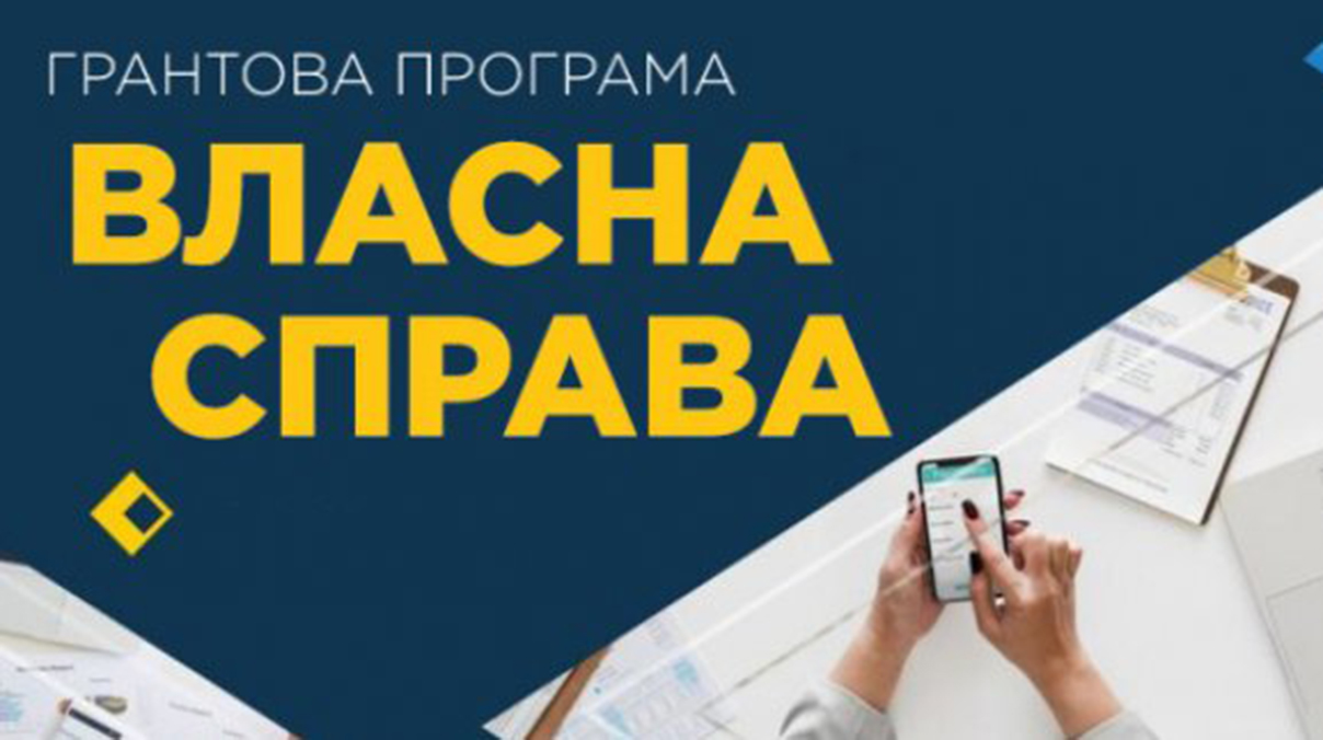 Харківські підприємці долучилися до програми "Власна справа"