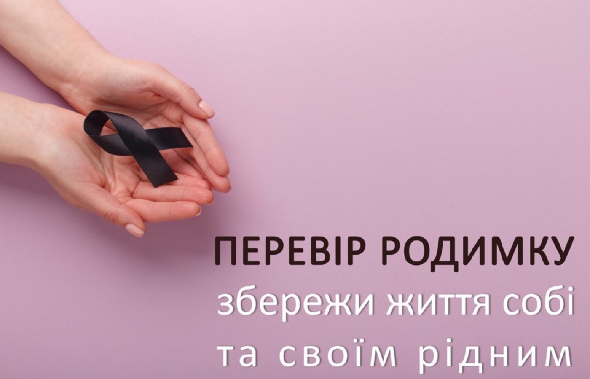 Де у Харкові можна пройти безоплатний огляд родимок