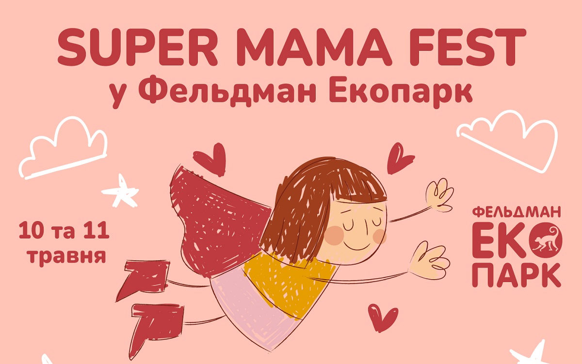 Фельдман Екопарк запрошує на заходи на честь Дня матері