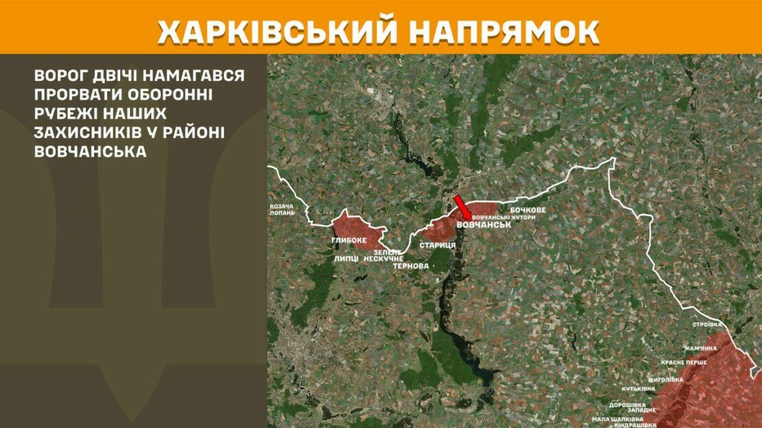Минулої доби ЗСУ відбили 8 атак на Харківщині