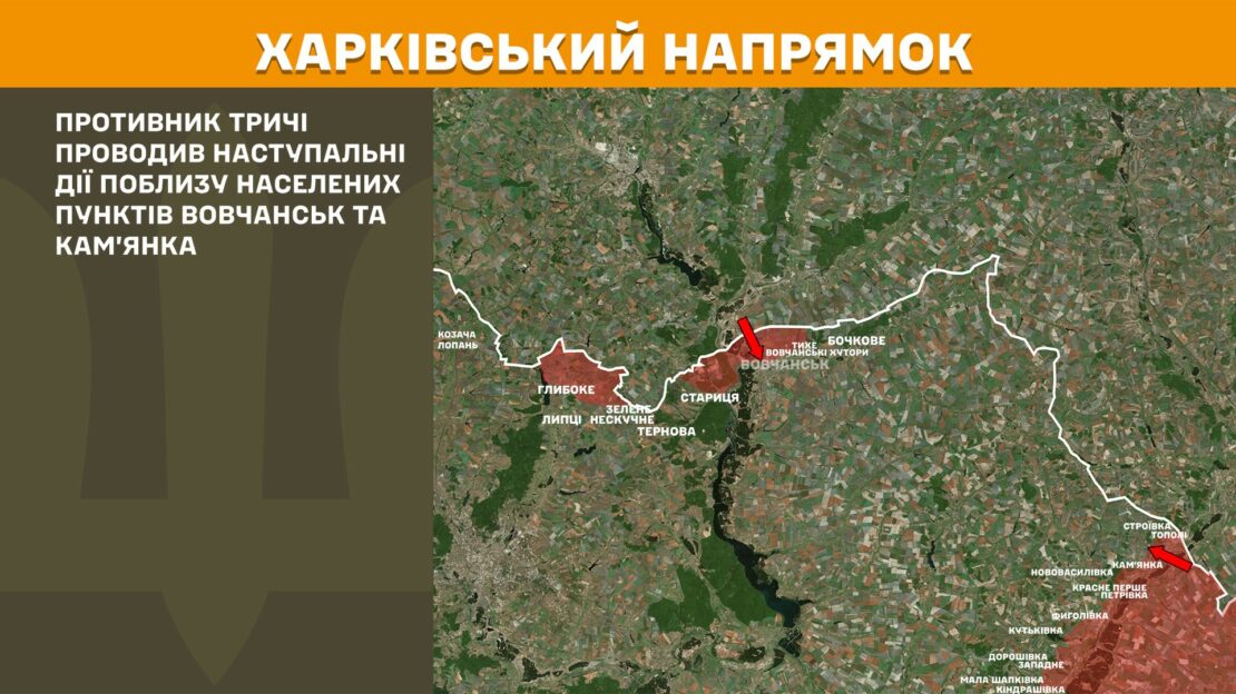 Ворог 4 рази атакував на Харківщині — Генштаб ЗСУ