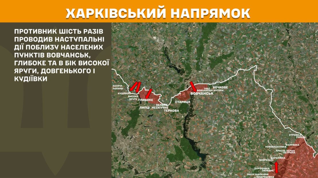 За добу на фронті відбулося 165 боїв, 10 атак ворога Сили оборони відбили на Харківщині