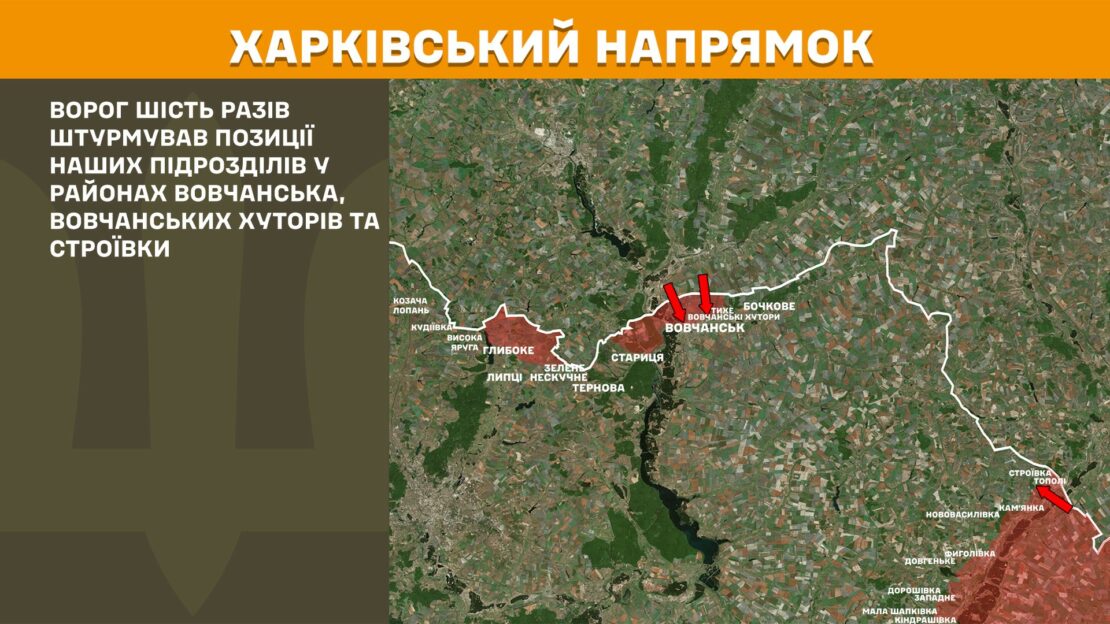 За добу Сили оборони відбили на Харківщині 8 атак армії рф