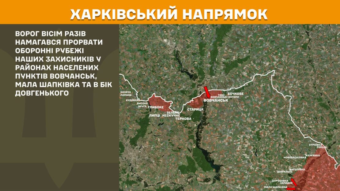 ЗСУ за добу відбили у Харківській області 14 атак ворога